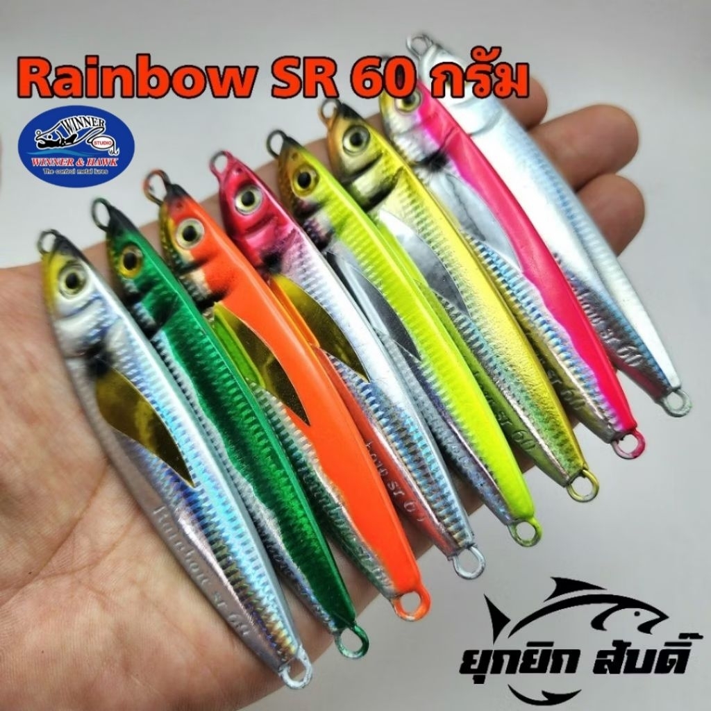 เหยื่อจิ๊ก แคสจิ๊ก 40,60 กรัม Winner​ RainbowSR ของโปรดอินทรี