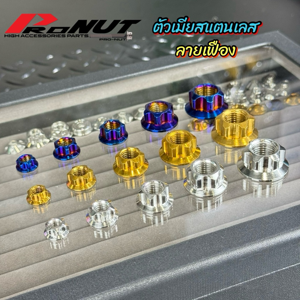 ตัวเมียเลส หัวเฟือง เบอร์10=6มิล เบอร์12=8มิล เบอร์14 =10มิลสแตนเลสแท้100% ราคาตัวละ