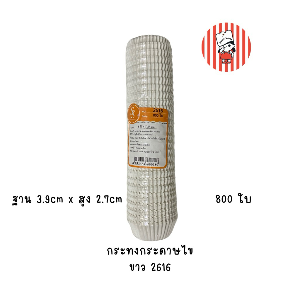 พร้อมส่ง 🚚📦 S&S 2616 กระทงกระดาษไขขาว 800ใบ