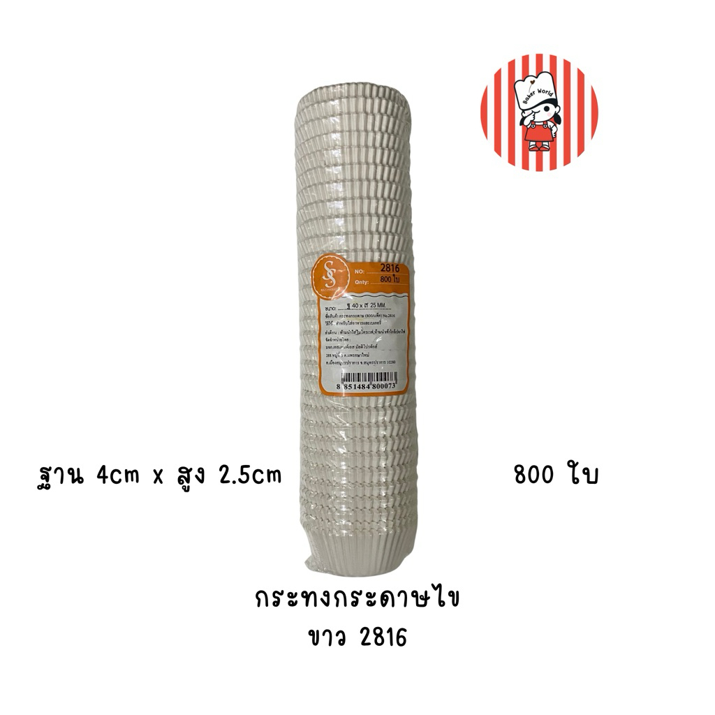 พร้อมส่ง 🚚📦 S&S 2816 กระทงกระดาษไขขาว 800ใบ