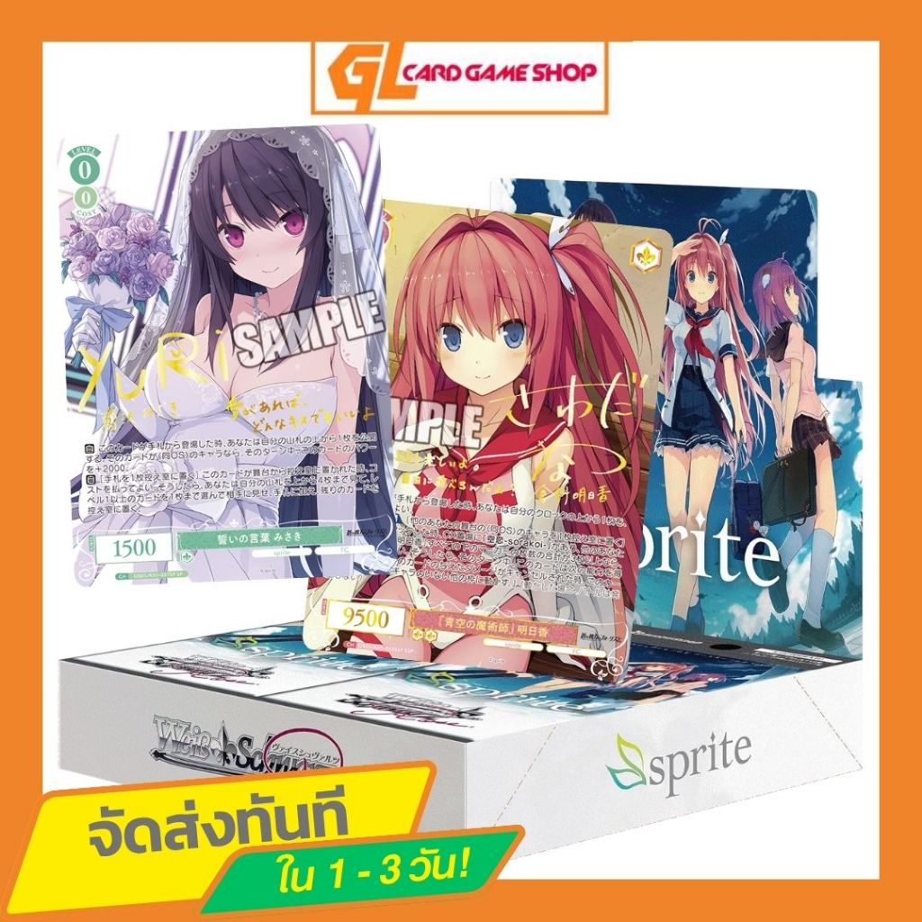 Weiss Schwarz Rose Booster Pack Sprite: Ao no Kanata no Four Rhythm