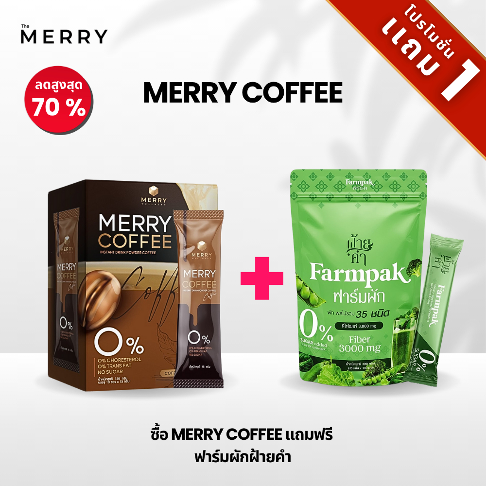 [บันเดิลโปร] The Merry Merry Coffee + ฟาร์มผักฝ้ายคำ ได้ทั้งความฟิตและไฟเบอร์ในแพ็กเดียว