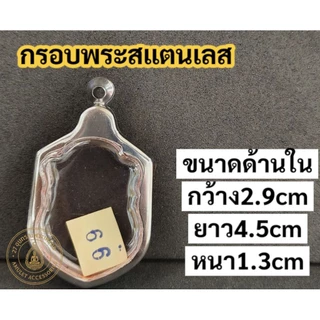 กรอบพระสแตนเลส กรอบพระเสมา