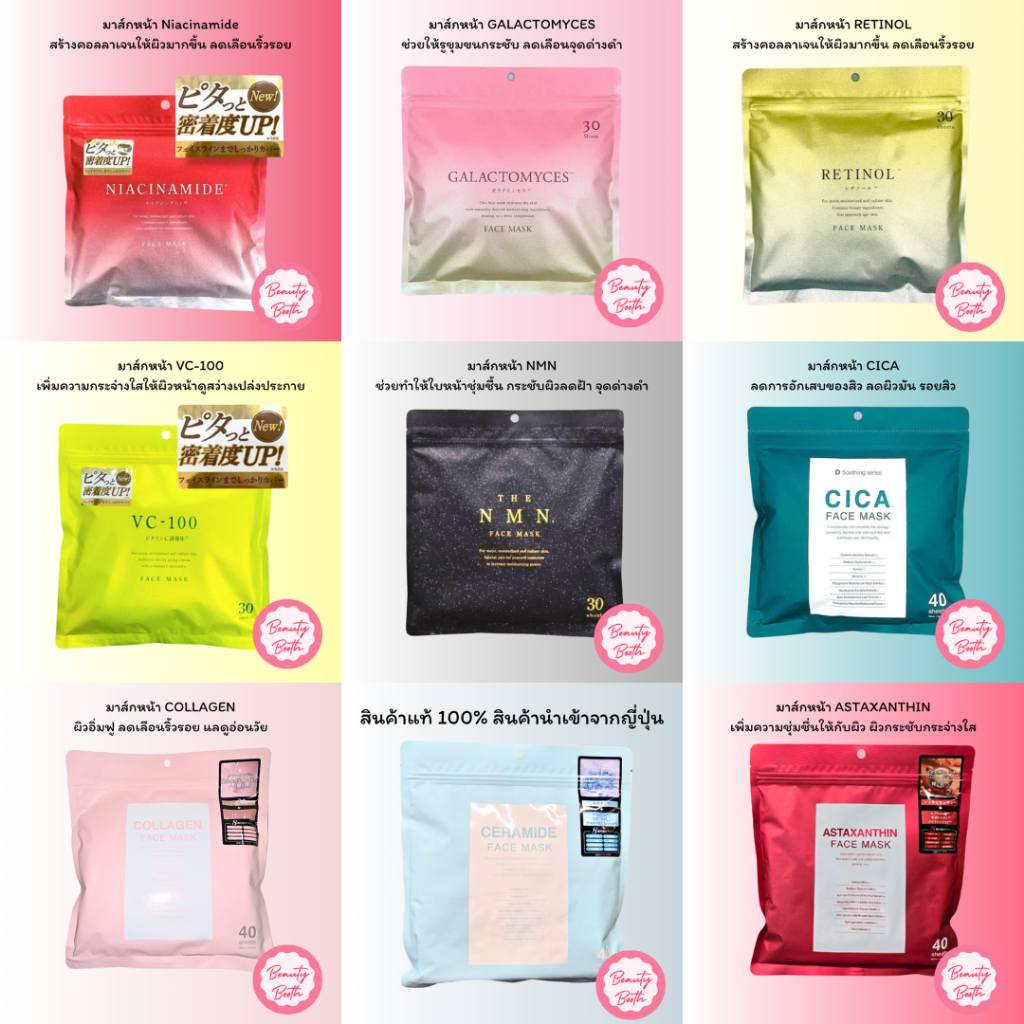 ✨มีปลายทาง ของแท้ พร้อมส่งทุกวัน มาส์กหน้าญี่ปุ่น FACE MASK 🎌 มาร์กหน้า 30 40 แผ่น donki ดองกิ