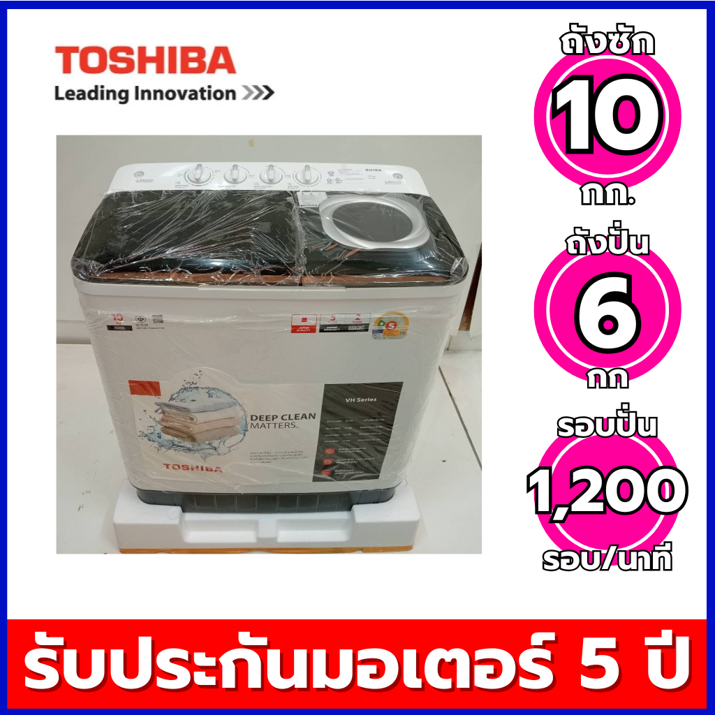 Toshiba เครื่องซักผ้า 2 ถัง  ความจุ 10.0 กก. รุ่น VH-Q110MT
