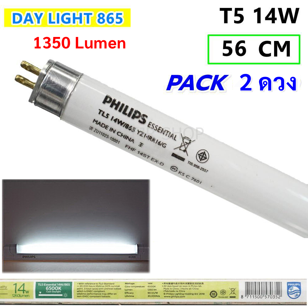 (แพ็ค 2 ดวง) Philips หลอด นีออน T5 / 14W / 56 CM แสงขาว Day