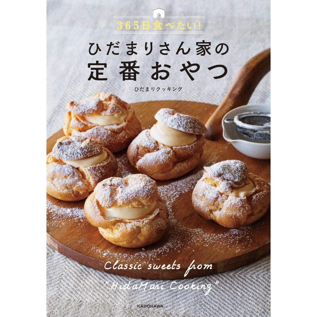 [JP] Hidamari Sweets อยากกินตลอด 365 วัน! ของว่างประจำตระกูลฮิดามาริ