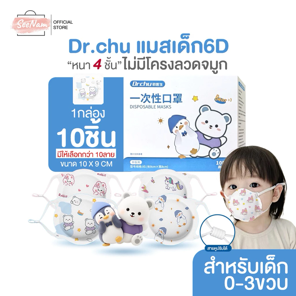 🔥พร้อมส่ง🔥Dr.chuแมสเด็กเล็กมาก0-3ขวบ