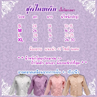 เสื้อจิตรลดา เด็ก เฉพาะเสื้อ ผ้าซาร่าสีพาสเทล คอตั้ง ผ่าหน้า กระดุมมุก