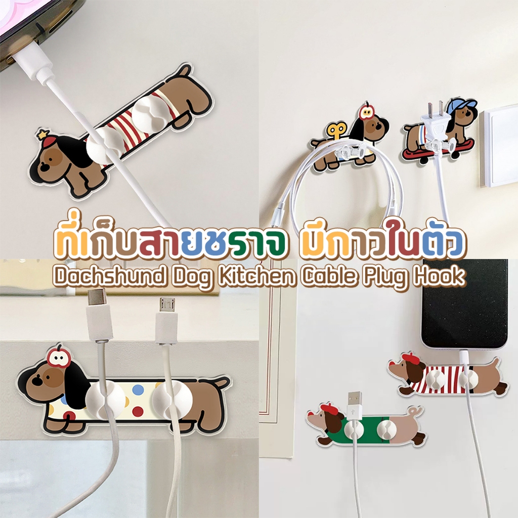 ️[Home]  ที่เก็บสายชาร์จ สายเคเบิล แบบตั้งโต๊ะ ไม่ต้องเจาะรู  Kitchen Cable Plug Hook ไอเทมแต่งห้อง จัดระเบียบสายชราจ