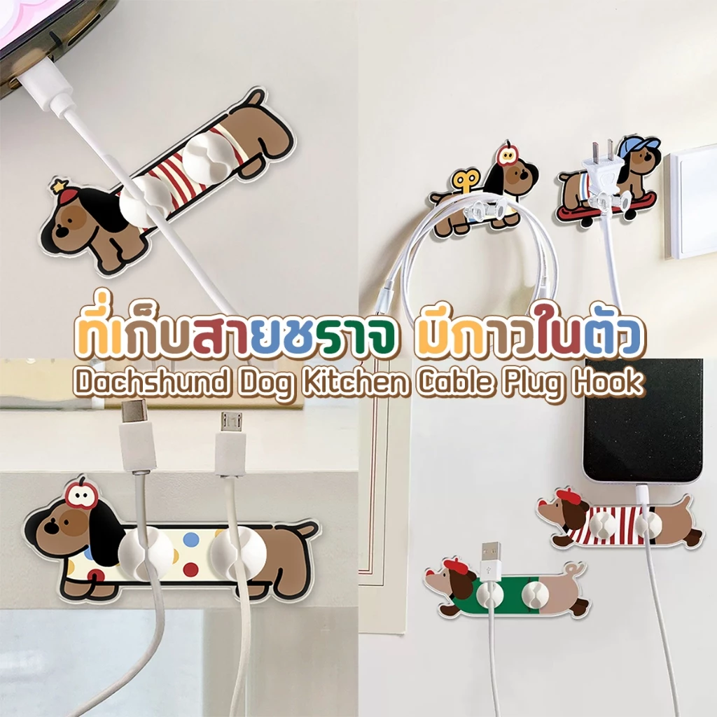 🏷️[Home]🐶 ที่เก็บสายชาร์จ สายเคเบิล แบบตั้งโต๊ะ ไม่ต้องเจาะรู 🐶Kitchen Cable Plug Hook ไอเทมแต่งห้อง จัดระเบียบสายชราจ