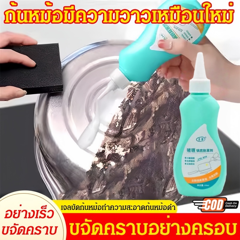 ⚡สินค้าจุด⚡ น้ำยาทำความสะอาดหม้อ น้ำยาขจัดคราบน้ำมันเข้มข้น น้ำยาขจัดคราบดำสำหรับคราบไหม้ / เครื่องล้างตะกรันหม้อสแตนเลส