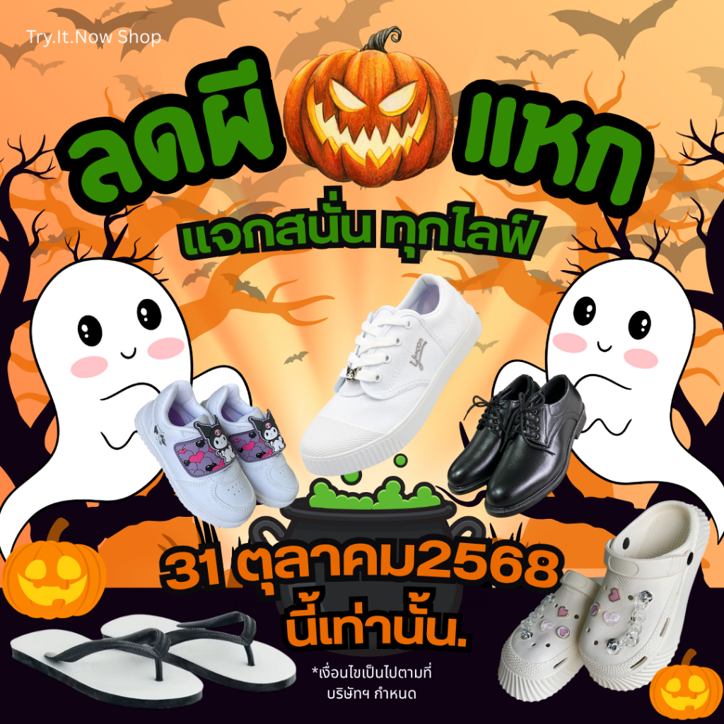 รองเท้าแตะ คละสี แถม โปรโมชั่น ฮาลาวีน ซื้อ Y777,Y888,Y999,4x100