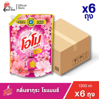 (1 ลัง) โอโม พลัส น้ำยาซักผ้า Omo Plus Liquid ขนาด 1300 ml.(ยกลัง 6ถุง)