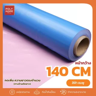 ผ้ายาง สองหน้า ผ้ายางรองกันเปื้อน ผ้ายางรองฉี่ ขนาด หน้ากว้าง140CM.Xความยาว100CM. เพิ่มความยาวตรงจำนวน