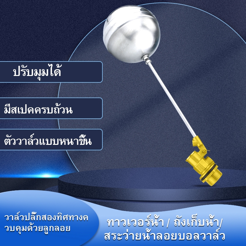 (COD)ลูกลอยแทงค์น้ำ วาล์วลูกลอย ลูกลอยอัตโนมัต ลูกลอยตัดน้ำ วาล์วทองเหลือง / ทรงกลมสแตนเลส ไม่เป็นสนิม ขนาด 1/2",3/4",1"
