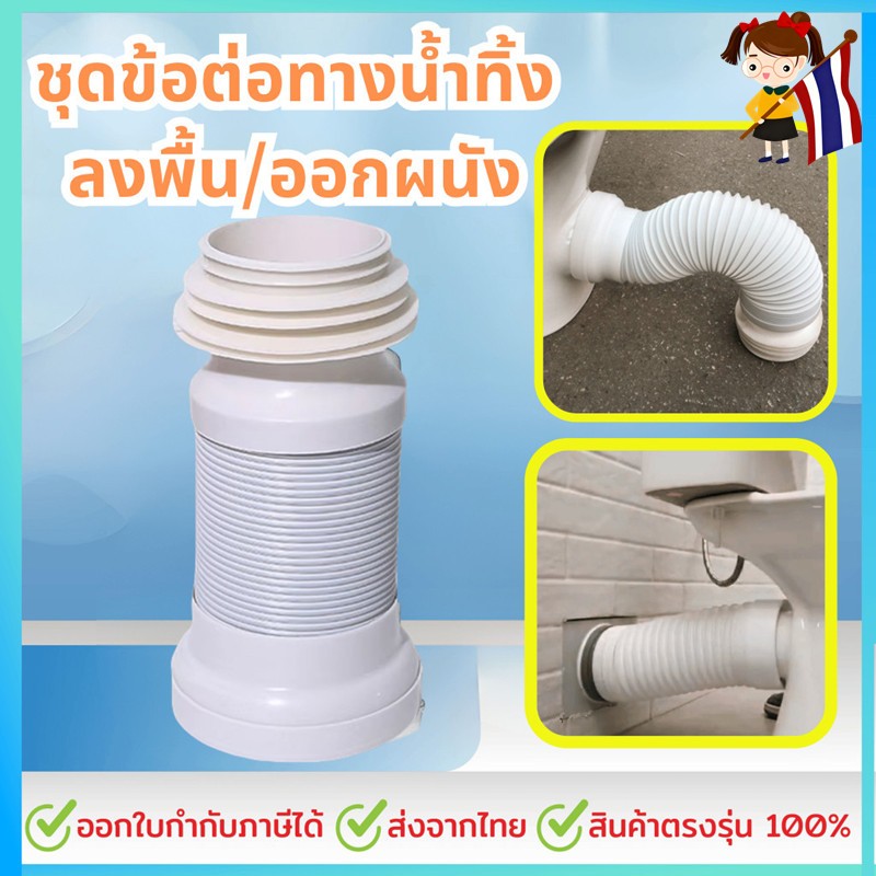 ท่อเฟล็กซ์ชักโครก ข้อต่อชักโครกออกผนัง ท่อย่นชักโครก ข้อต่อท่อชักโครกออกกำแพง