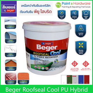 Beger รูฟซีลคูล ROOFSEAL COOL ขนาด 1กก.และ4 กก. สีกันรั่วกัน…