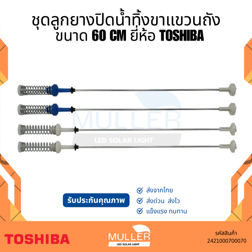 โช้คหิ้วถังเครื่องซักผ้า โช้คเครื่องซักผ้า ขาแขวนถัง TOSHIBA ขนาด 60 cm 1 ชุด 4 ต้น อะไหล่เครื่องซักผ้า