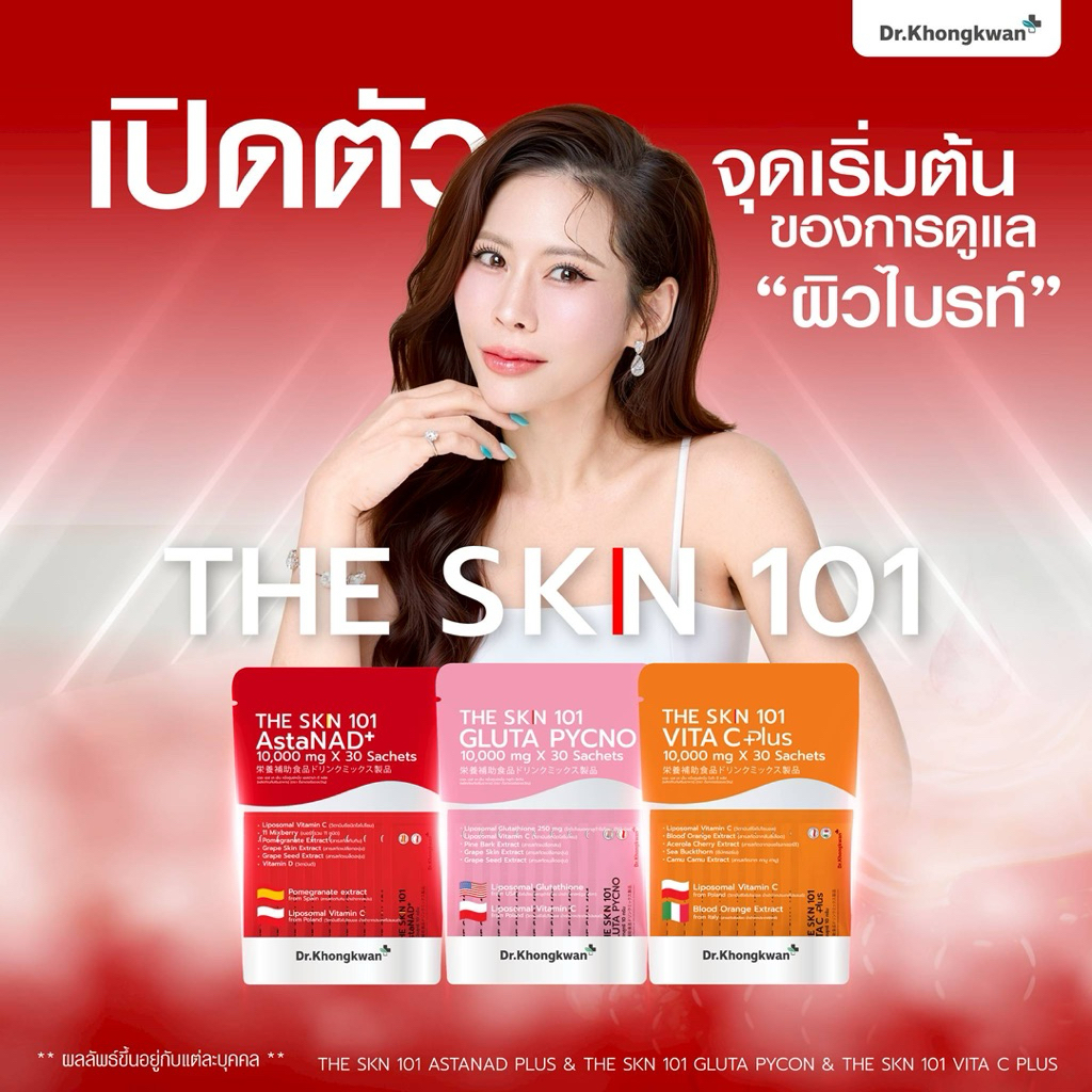 THE SKN 101 AstaNAD+ | GLUTA PYCNO | VITA C Plus | ผิวใส อ่อนเยาว์ สุขภาพดี | ของแท้ 100%