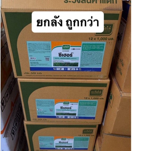 ซีเฮอร์ ยกลัง เจียไต๋ เพรทิลาคอร์  กำจัดวัชพืชในนาข้าว ข้าวไม่แดง ไม่ทำลายต้นข้าว 1 ลิตรx12ขวด