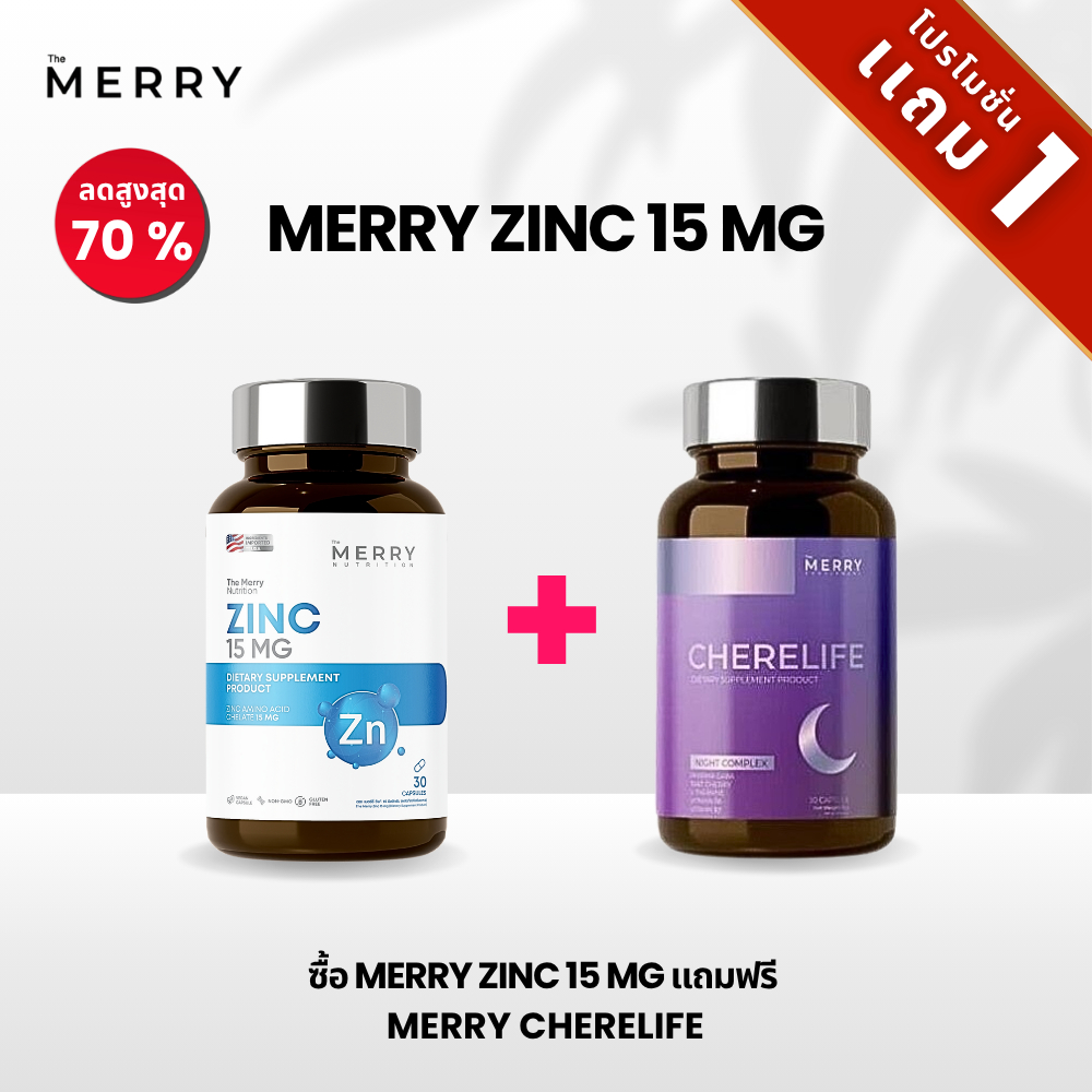 [บันเดิลโปร] The Merry MERRY CHERELIFE แถม MERRY ZINC 15 MG ตัวช่วยฟื้นฟูการนอน + ผิวพังให้กลับมาปัง