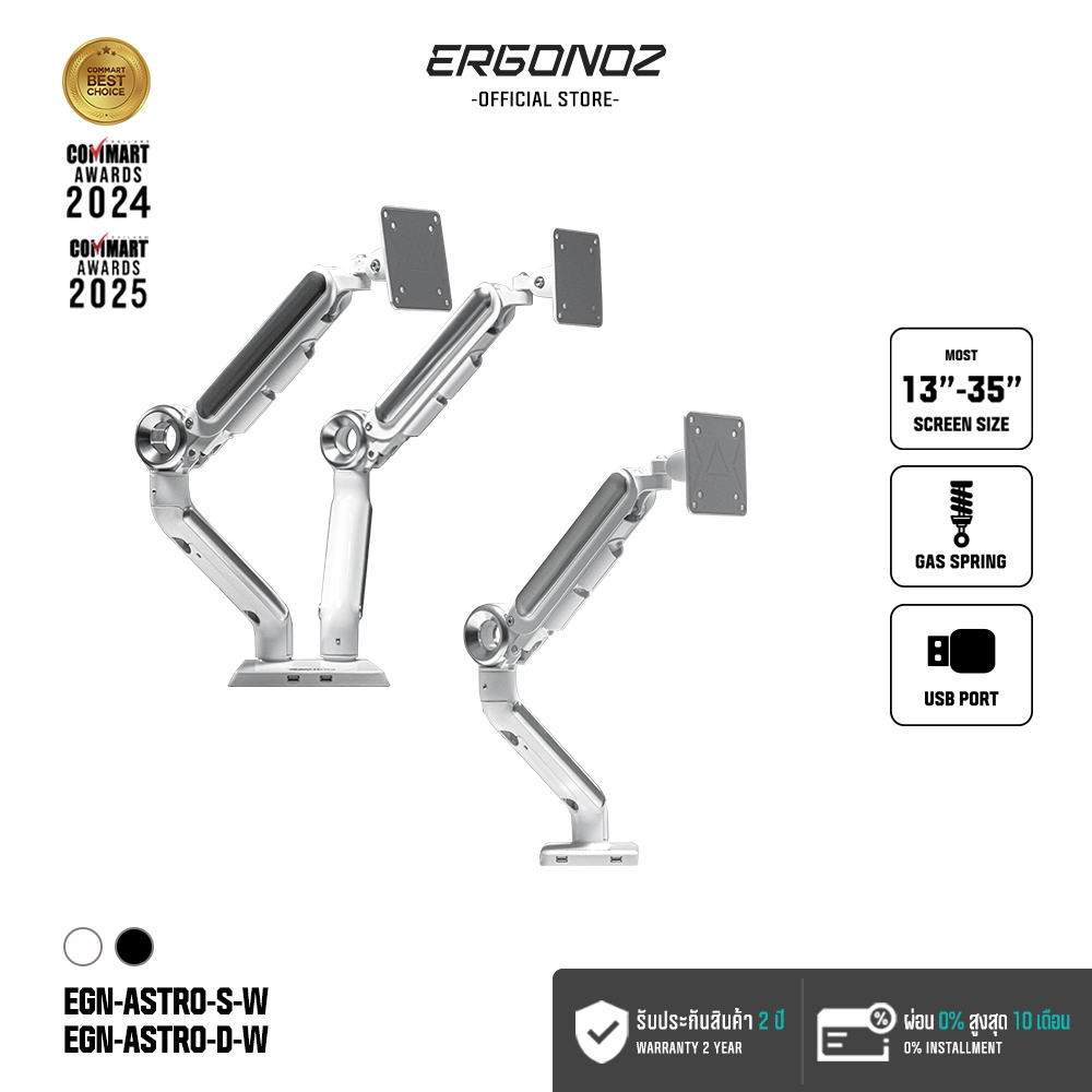 ERGONOZ แขนจับจอ ขาตั้งจอคอมพิวเตอร์ Monitor  Arm รุ่น ASTRO  สำหรับหน้าจอ 13 - 35 นิ้ว