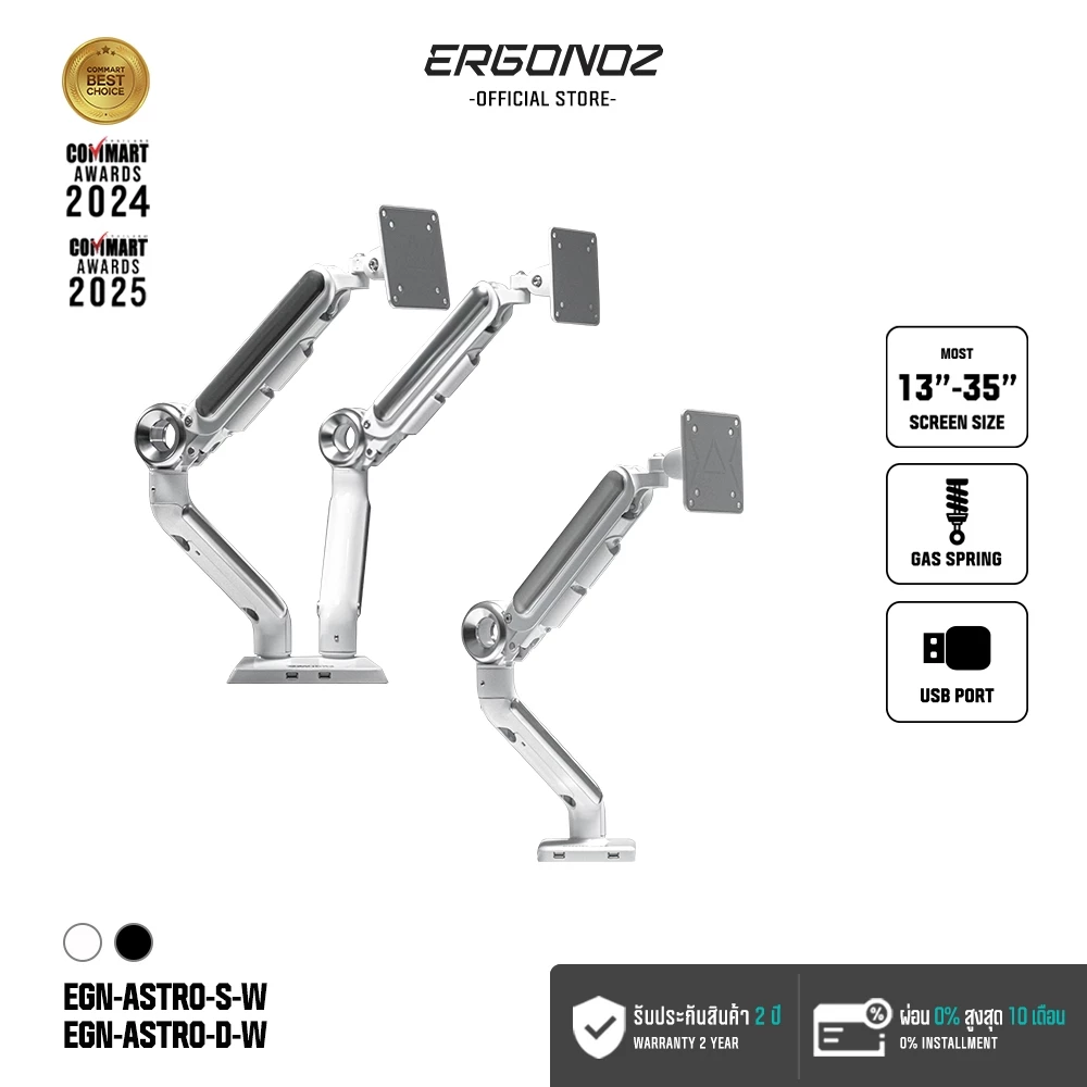 ERGONOZ แขนจับจอ ขาตั้งจอคอมพิวเตอร์ Monitor Arm รุ่น ASTRO สำหรับหน้าจอ 13 - 35 นิ้ว