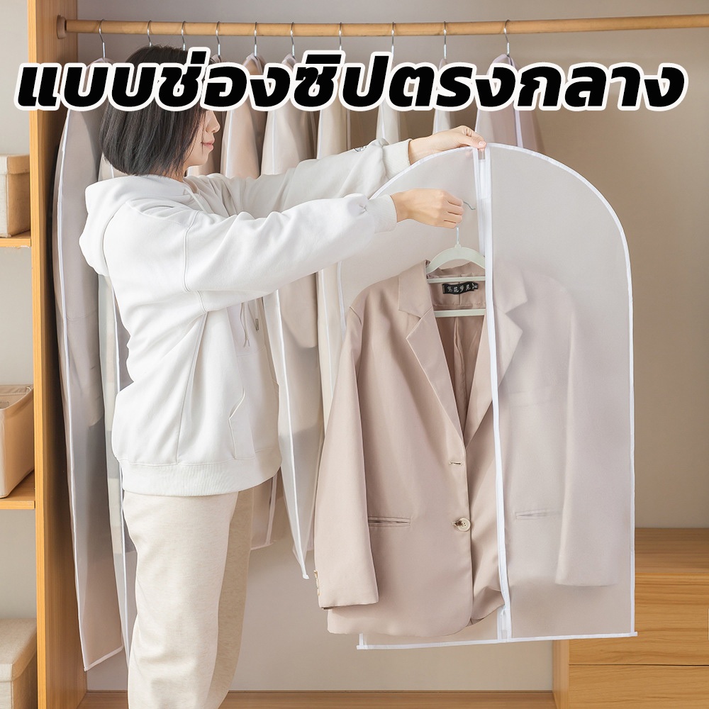 ถุงคลุมเสื้อผ้า มีครบ4size ถุงใส่สูท ถุงเสื้อผ้า ถุงกันฝุ่น สีขาวขุ่น แบบซิปกลาง ราคา ถูกที่สุด ดีลบีเคเค แกลเลอรีภาพที่ 4