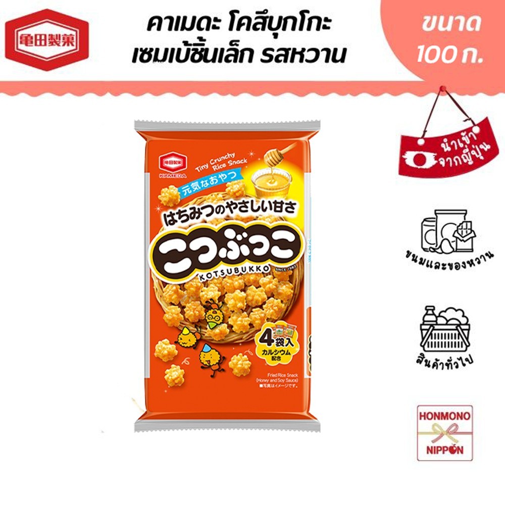 คาเมดะ โคสึบุกโกะ เซมเบ้รสน้ำผึ้ง ขนาด 100 กรัม (25 กรัม x 4 ซอง) - Kamede Kotsubukko