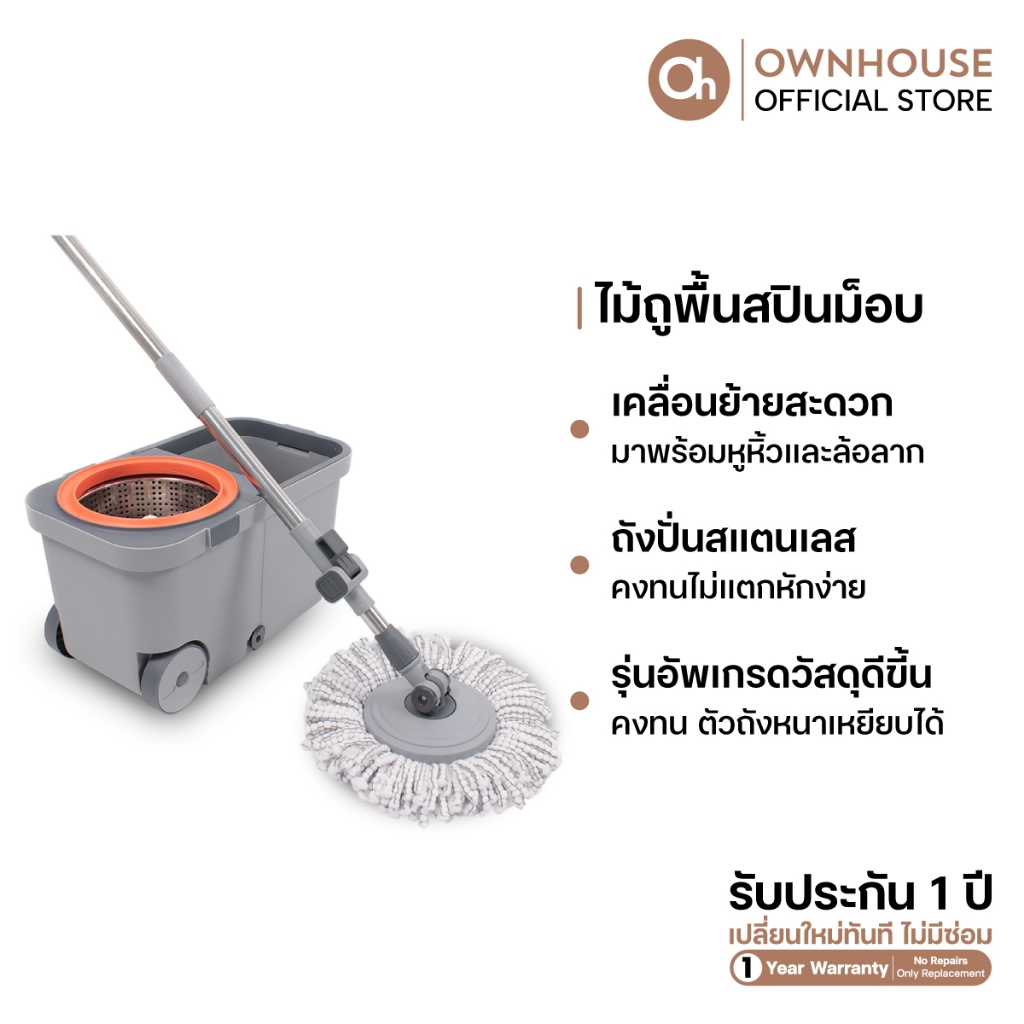 Ownhouse ไม้ถูพื้นสปินม็อบรุ่นอัพเกรด ชุดไม้ถูพื้นแบบปั่น ถังสแตนเลส มีหูหิ้ว-ล้อลาก วัสดุทนทาน
