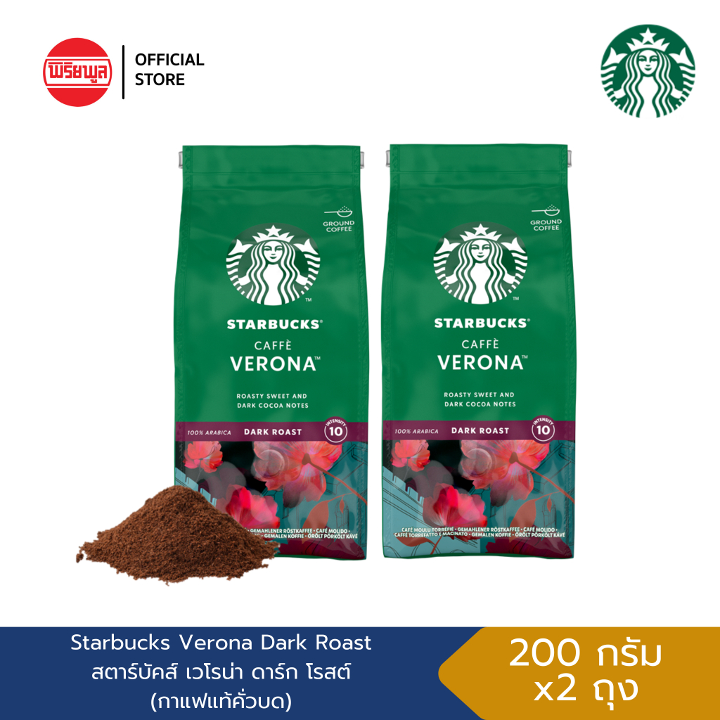 [แพ็คคู่] STARBUCKS CAFFE VERONA DARK ROAST 200 G I สตาร์บัคส์ คาเฟ่ เวโรน่า ดาร์ก โรสต์ กาแฟคั่วบดระดับเข้ม
