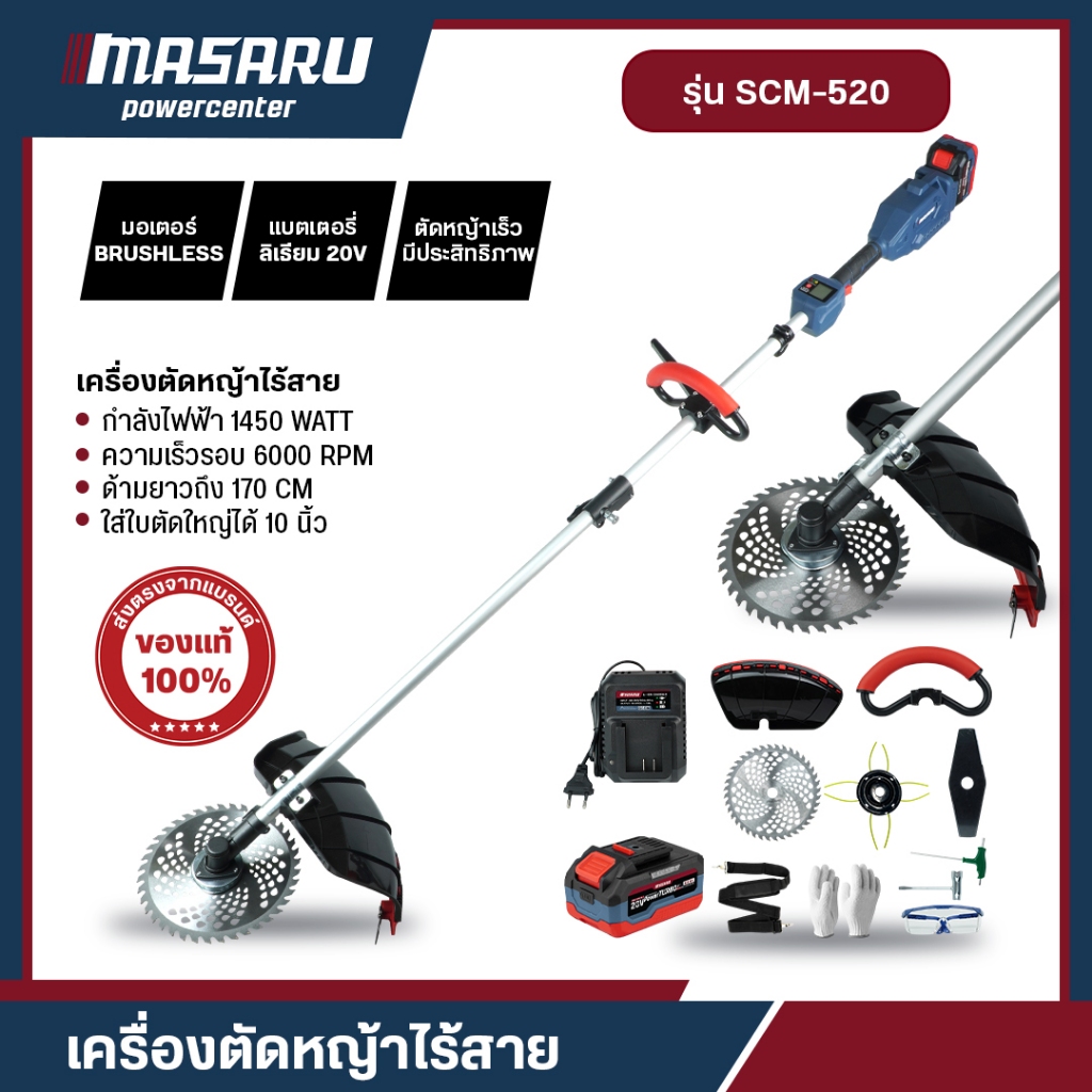 MASARU SCM-520 เครื่องตัดหญ้าไฟฟ้าไร้สาย 20V ใส่ใบตัดได้สูง10นิ้ว เครื่องตัดหญ้า เครื่องตัดหญ้าไฟฟ้า
