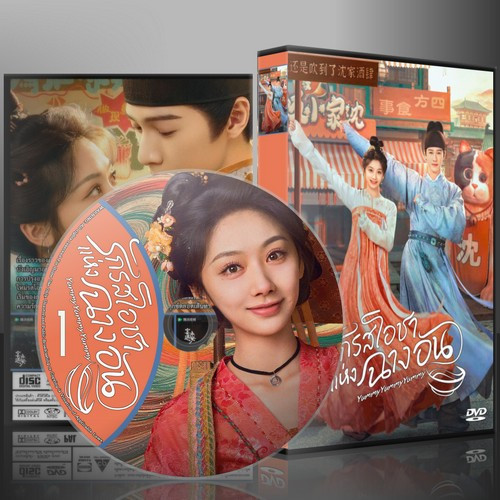 ซีรี่ย์จีน Yummy Yummy Yummy รักรสโอชาแห่งฉางอัน (2025) (2ภาษา) DVD 5 แผ่น