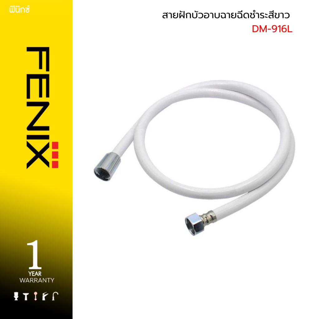 FENIX / DONMARK สายฝักบัว สายฉีดชำระ สีขาว 1.2 เมตร รุ่น DM-916L