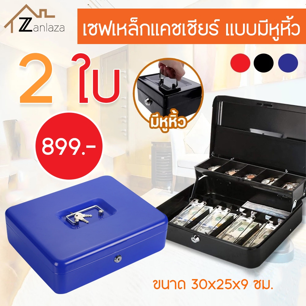 Zanlaza เซฟหิ้ว XL มีลิ้นชักเก็บเงิน แบบแคชเชียร์ แยกเหรียญ แบงค์ ตู้เซฟ กล่องเหล็กเก็บเงิน กล่องใส่เงิน พกพา Cash Box