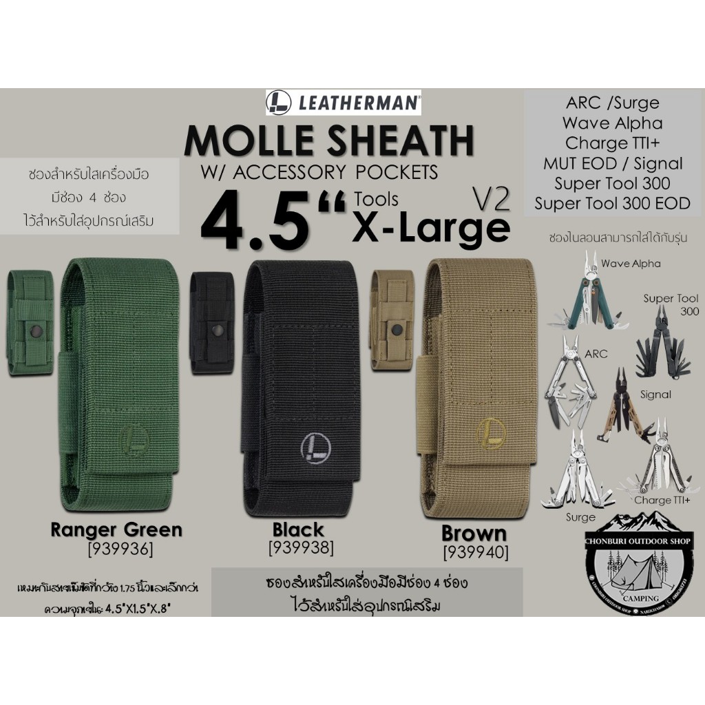 Leatherman MOLLE V.2 Sheath w/Pockets 4.5“[XLarge]#ซองสำหรับใส่เครื่องมือมีช่อง4ช่องไว้สำหรับใส่อุปกรณ์เสริม
