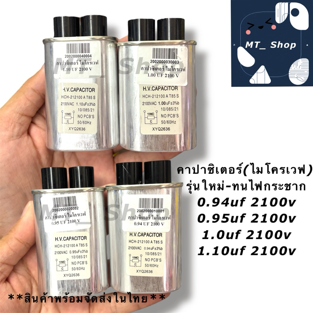 คาปาซิเตอร์สำหรับไมโครเวฟ รุ่นทนไฟกระชาก (H.V. CAPACITOR) รุ่นHCH-212100 A T85 S (0.94-1.10uf/2100v) ราคา ถูกที่สุด ดีลบีเคเค แกลเลอรีภาพที่ 2