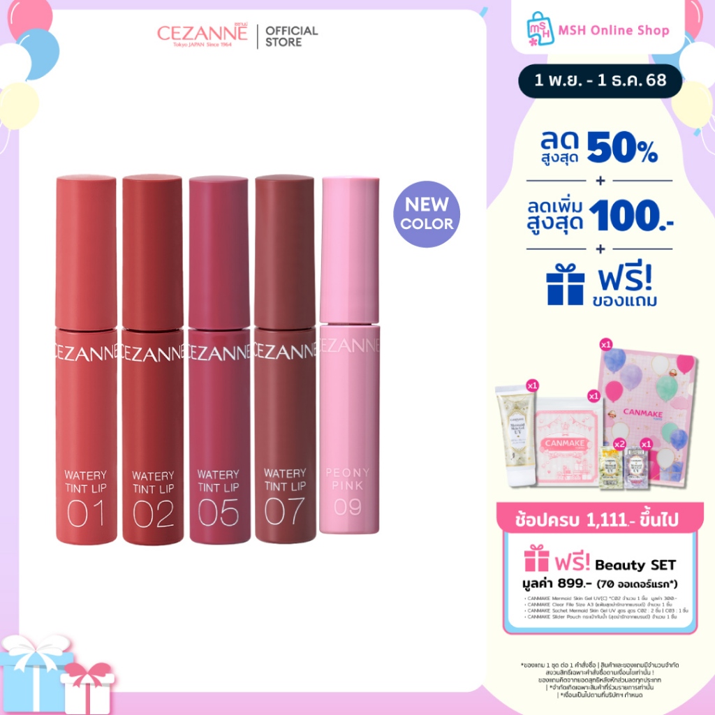 CEZANNE Watery Tint Lip ลิปทินท์ผสมออยล์  ​ริมฝีปากที่ฉ่ำวาว
