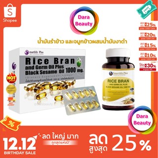 (โค้ดลด 239✅) Smartlife Plus น้ำมันรำข้าวและจมูกข้าวผสมน้ำมั…