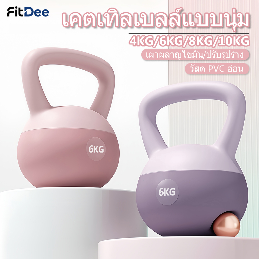 คตเทิลเบล เคตเทิลเบลล์แบบนุ่ม 4/6/8/10KG วัสดุพีวีซีนุ่ม ยกน้ำหนักเคตเทิลเบล เวทเทรนนิ่ง การเผาผลาญไขมัน Kettlebell