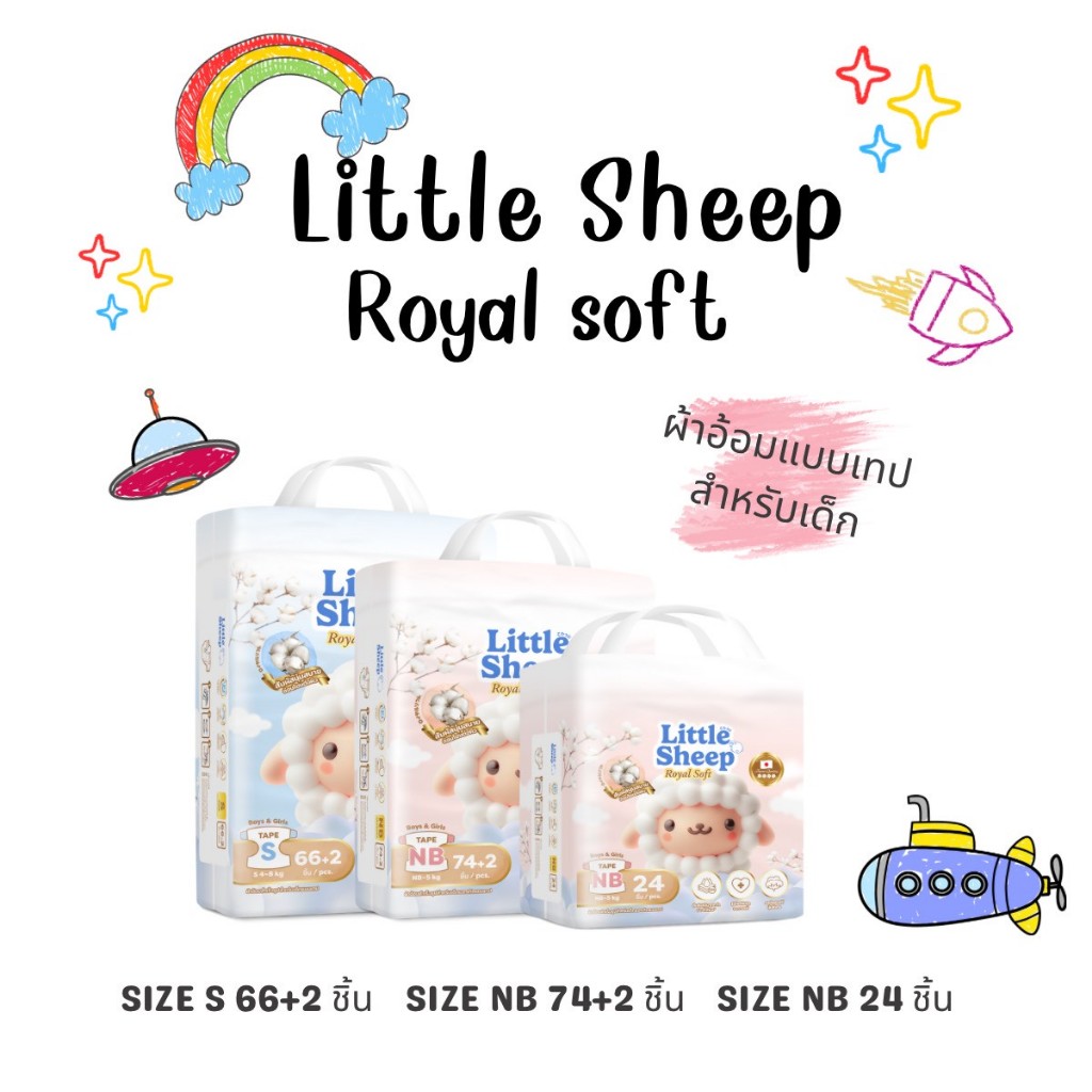 ( แบบเทป 1 แพ็ค ) แพมเพิส Little Sheep รุ่น Royal Soft ผ้าอ้อมเด็กแบบเทป ไซส์ NB 76 ชิ้น ,S 68 ชิ้น