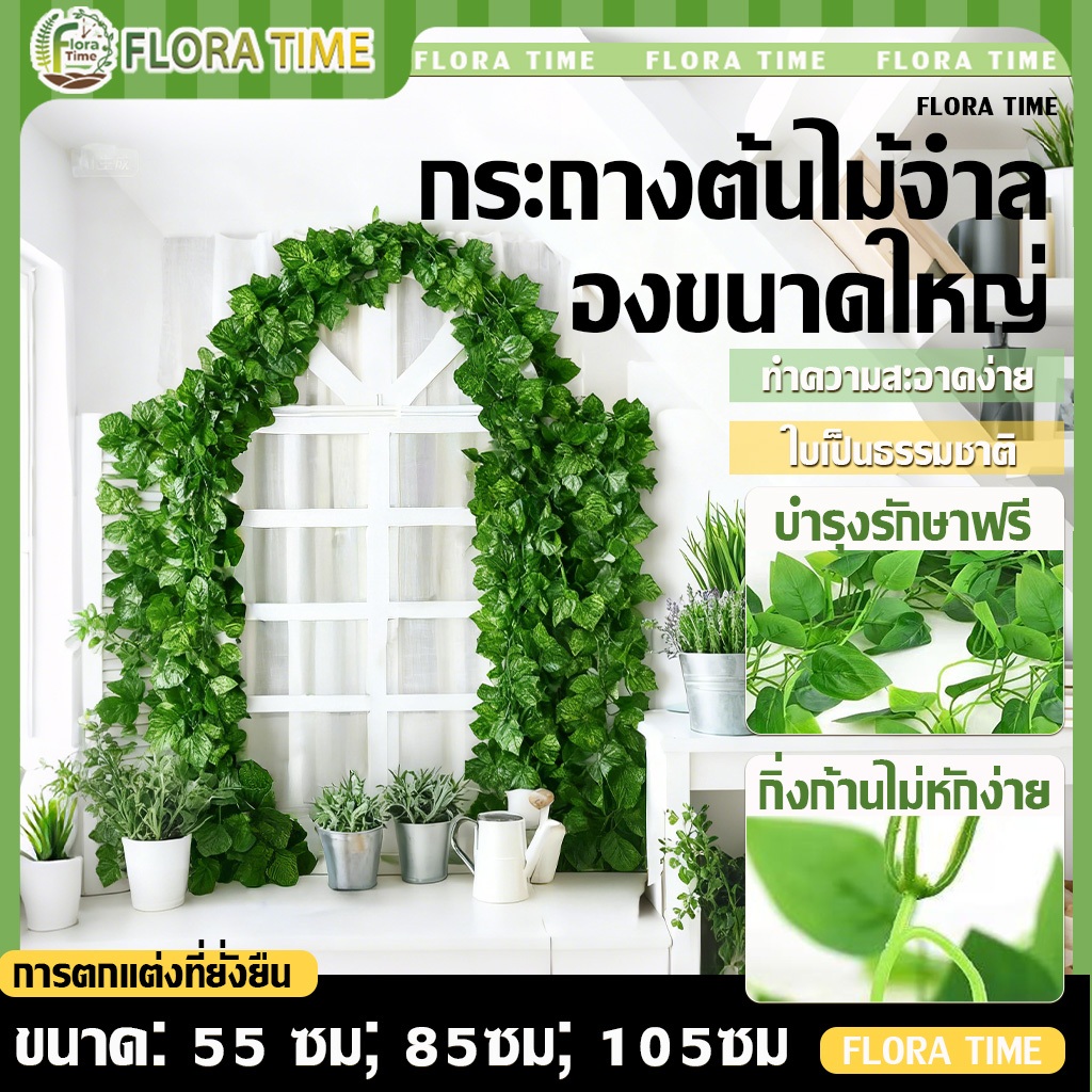 พืชประดิษฐ์ 1M พลาสติกหวาย ดูแลรักษาง่าย พืชปลอมที่ดูสมจริงและทนต่อรังสียูวี  ตกแต่งบ้าน ตกแต่งสวน ปาร์ตี้ และกลางแจ้ง