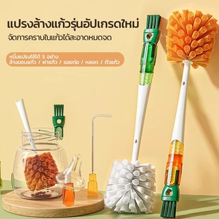 แปรงขวด แปรงถ้วย อเนกประสงค์ 5 ใน 1 ล้างถ้วย ทำความสะอาด กำจัดคราบ แปรงถ้วย แปรงด้ามยาวที่ถอดออก