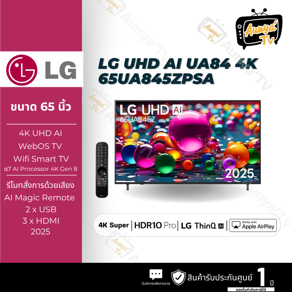 LG TV 65" UHD AI UA84 4K Smart TV รุ่น 65UA845ZPSA ปี 2025