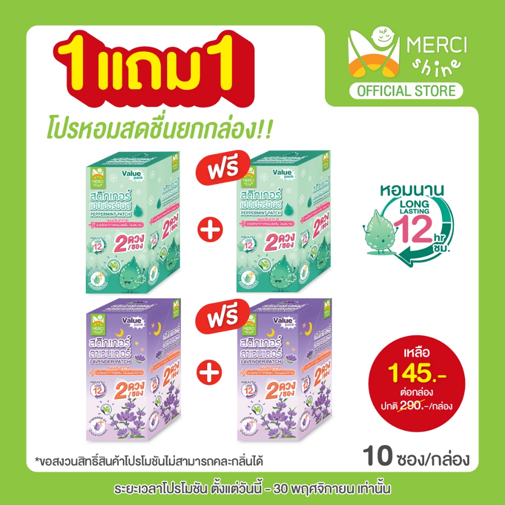 สเปรย์กันยุง เจลลดไข้ สติกเกอร์หอมแดง ลาเวนเดอร์ เปปเปอร์มินท์ แผ่นติดแมส แผ่นติดกันยุง แอลกอฮอล์