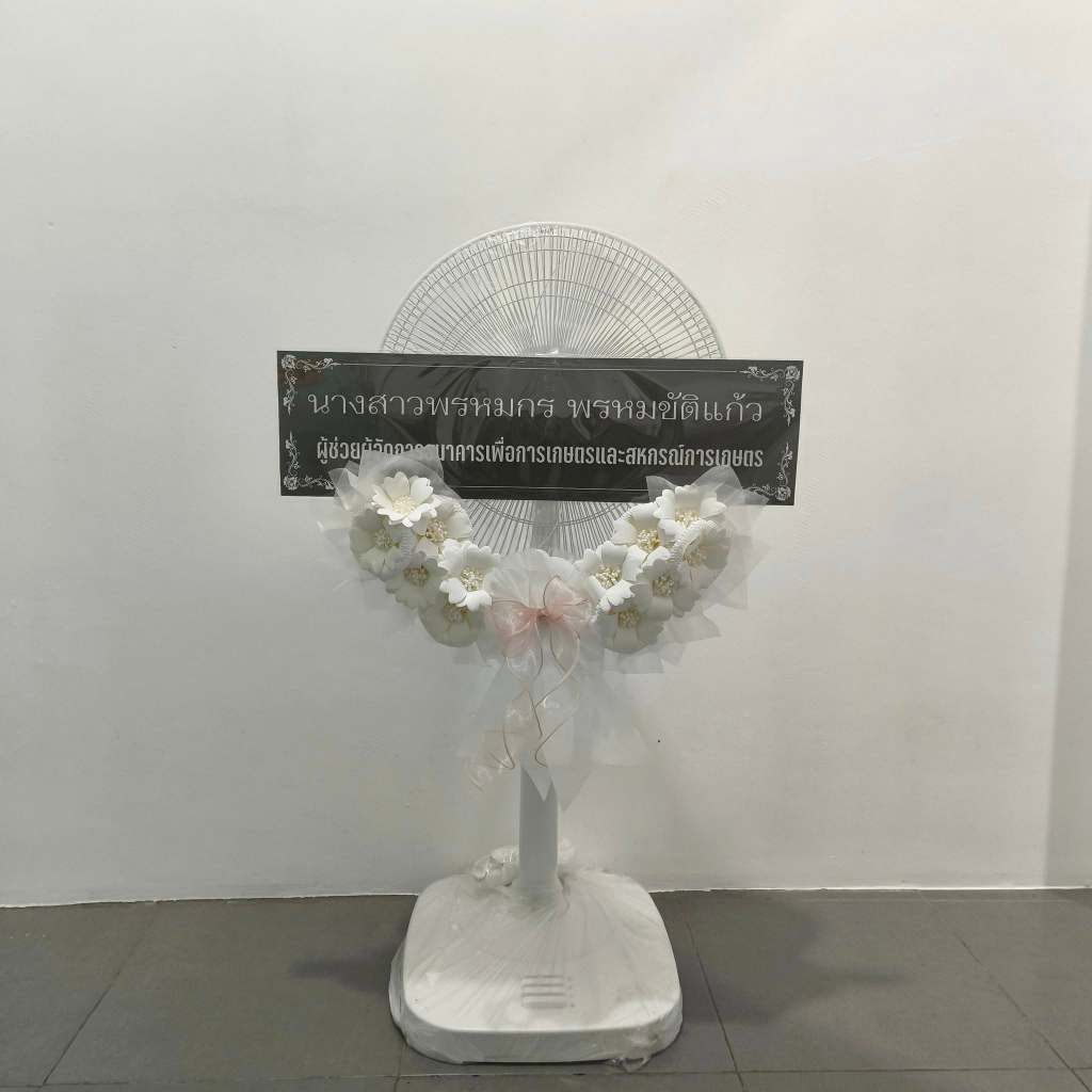 🌼พวงหรีดติดพัดลม พวงหรีดหน้าพัดลม วงฟางตกแต่งพวงหรีดพัดลม