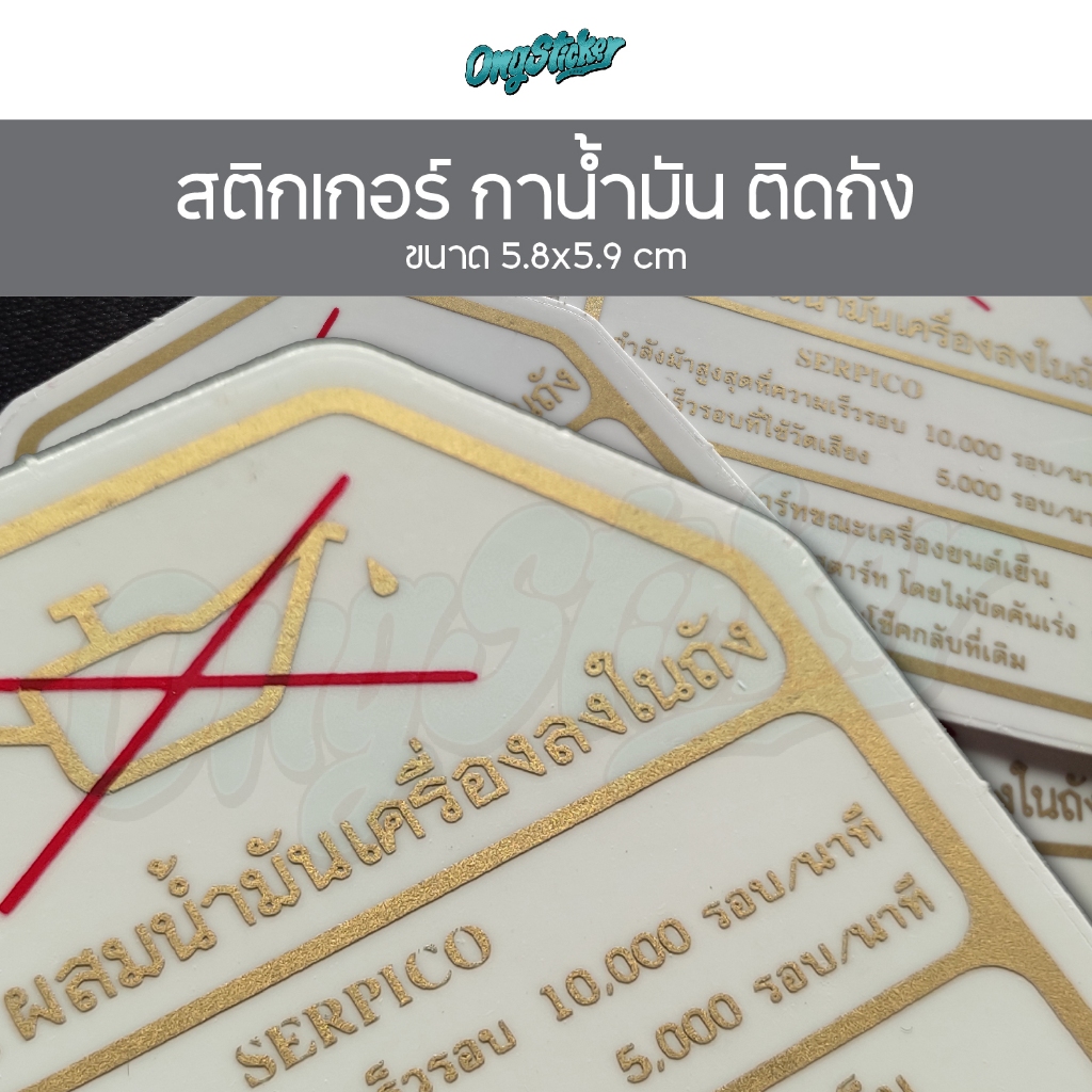 สติกเกอร์ กาน้ำมัน VICTOR SERPICO KRR ติดถังน้ำมัน ราคา ถูกที่สุด ดีลบีเคเค แกลเลอรีภาพที่ 3