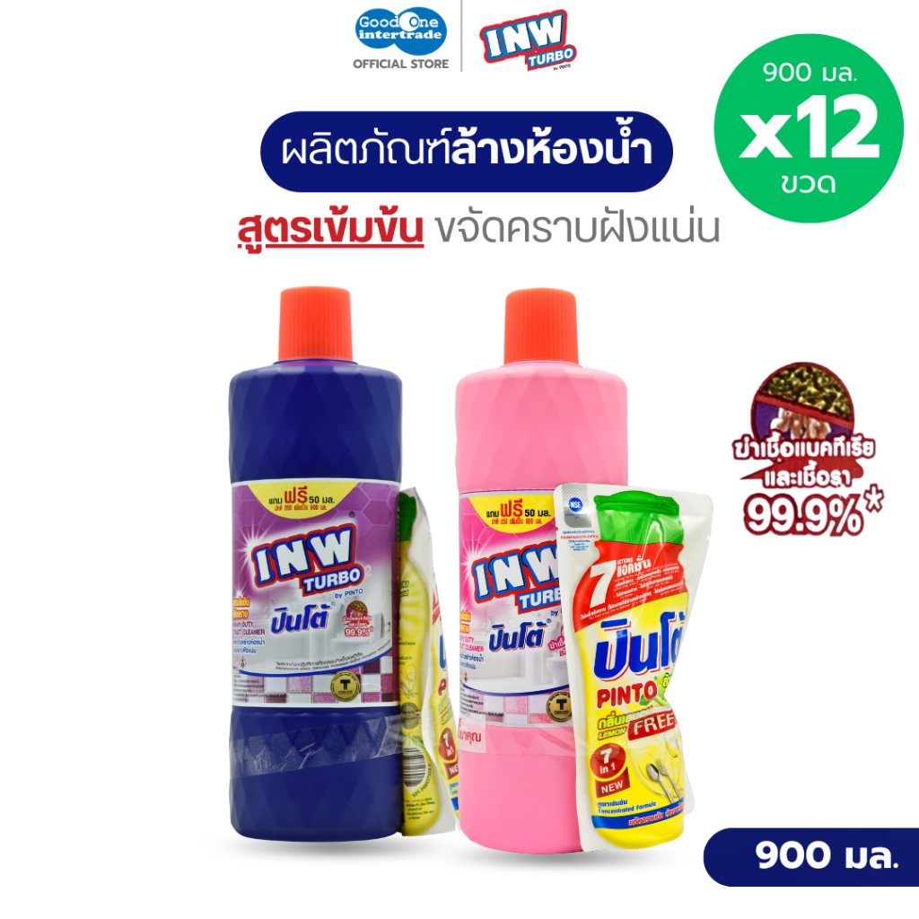 INW Turbo เทพ เทอร์โบ น้ำยาล้างห้องน้ำ 900 มล.(ยกลัง 12 ขวด)สูตรเข้มข้น ขจัดคราบฝังแน่น