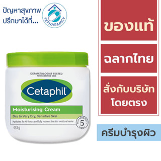 Cetaphil Moisturizing Cream 453 g.